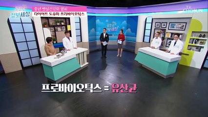 면역력 + 다이어트에 좋은 ‘프리바이오틱스’