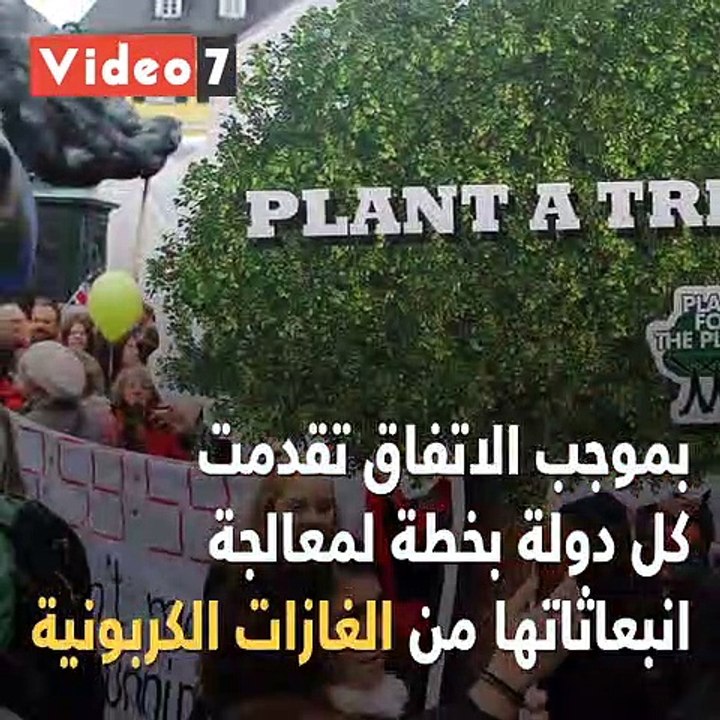 شاهد فى دقيقة.. تعرف على اتفاق باريس للمناخ بعد انسحاب ترامب منه