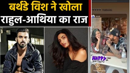 Athiya Shetty gets a birthday wish from boyfriend KL Rahul, See their pic | FilmiBeat