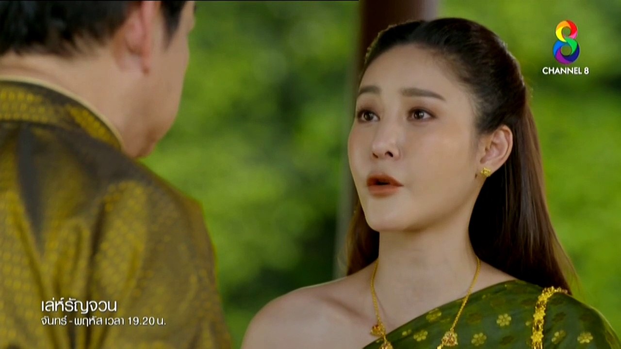 เล่ห์รัญจวน ตอนที่ 25