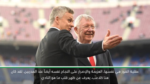 كرة قدم:الدوري الأوروبي: يونغ يرى أوجه الشبه بين فيرغوسون وسولسكاير