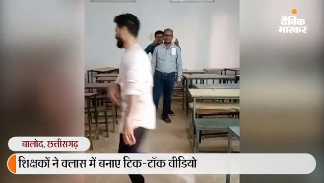 शिक्षकों ने क्लास में हाउसफुल-4 के बाला सॉन्ग पर किया डांस; वीडियो टिक-टॉक पर वायरल