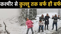 Himachal,Jammu kashmir में Snowfall,अब इन States में बढ़ेगी cold | वनइंडिया हिंदी