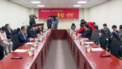 한국당 '실세' 초·재선 모임 "조건없이 보수 빅텐트 쳐야...탄핵 시시비비 옳지 않아" / YTN