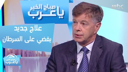 علاج مناعي جديد للقضاء على سرطان الدم والغدد الليمفاوية