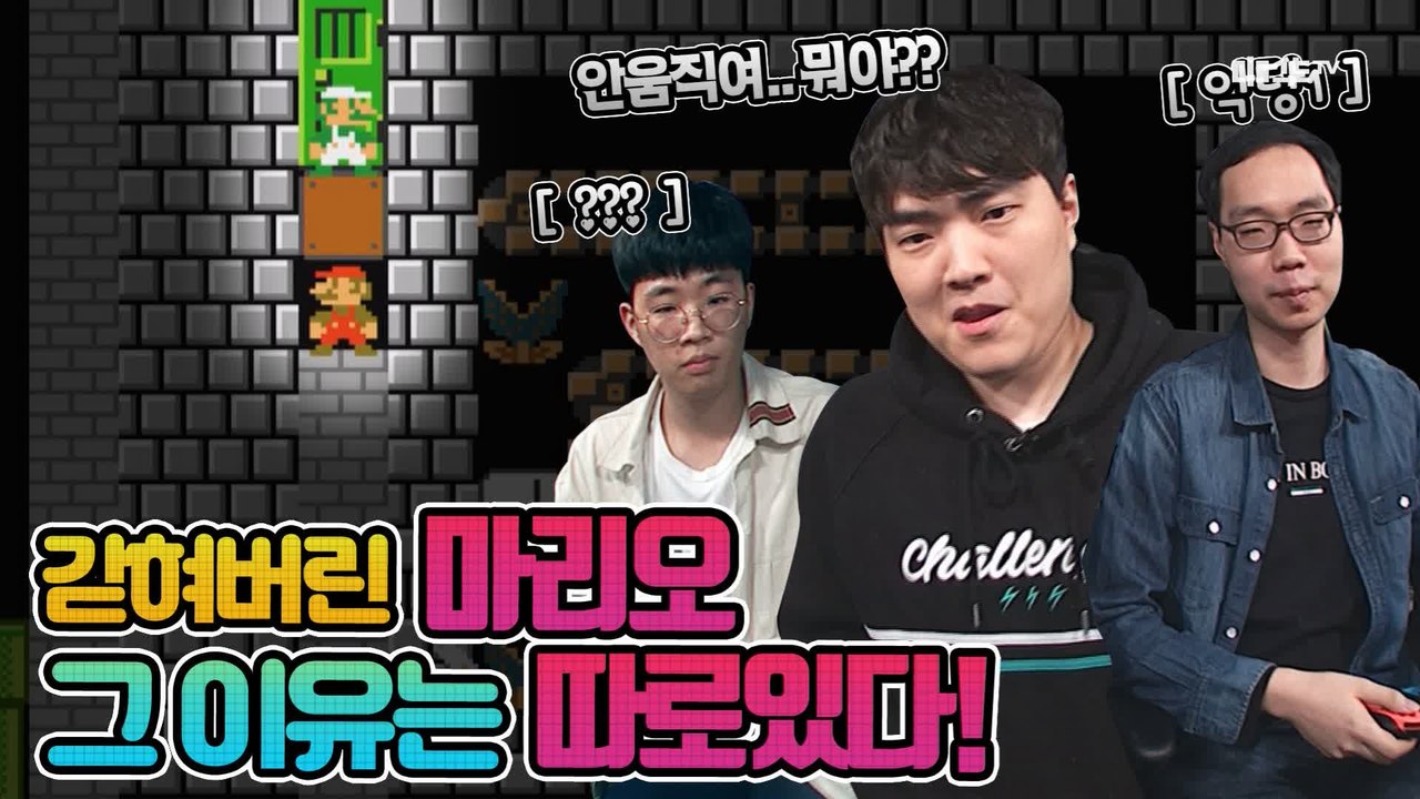 [게임 풀버전 #5] 갇혀있는 따효니와 그 모습을 보고 웃는팬!!  슈퍼마리오 메이커...