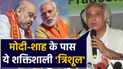 Jairam Ramesh ने किसे बताया PM Modi और Amit Shah का 'त्रिशूल' ? | वनइंडिया हिन्दी
