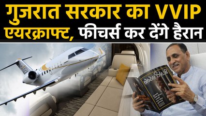 Vijay Rupani समेत इन VVIP के लिए Gujarat Government ने खरीदा 191 करोड़ का Aircraft | वनइंडिया हिंदी