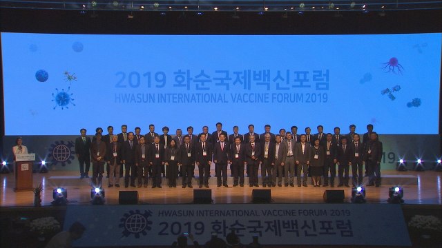 세계 백신산업의 미래 한눈에!...2019 화순 국제 백신 포럼 열려 / YTN