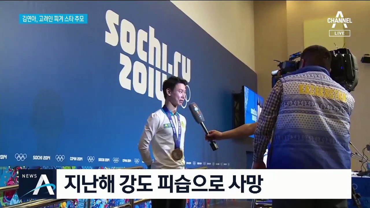 ‘고려인 피겨 스타’ 데니스 텐 추모전…김연아 등 참가