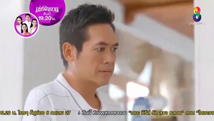 เพลิงริษยา EP.29 (ตอนจบ) วันที่ 7 พฤศจิกายน 2562