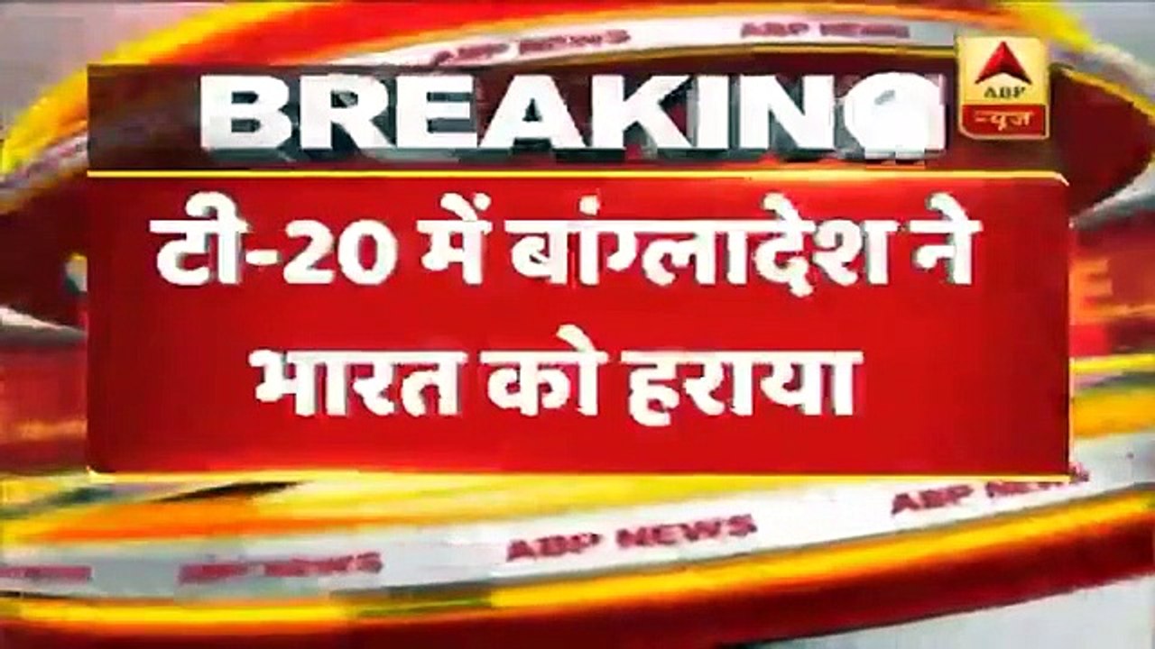 IND Vs BAN: Bangladesh Wins First T20 Match |