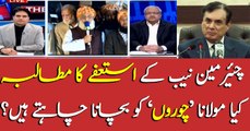 Opposition demands the resignation of chairman NAB?
