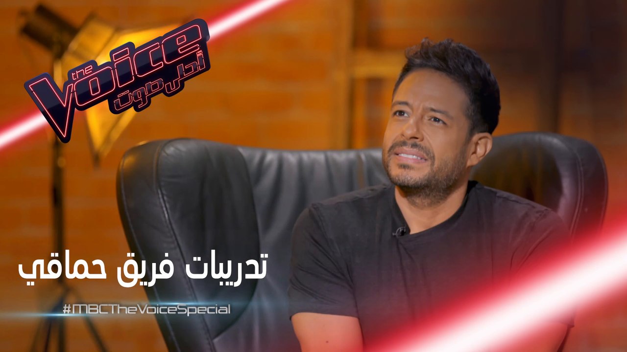 هكذا كانت أجواء التدريبات مع حماقي في الحلقة ال...
