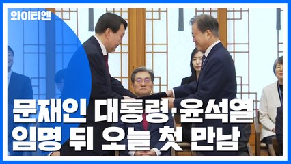문 대통령, 반부패협의회로 검찰개혁 속도...윤석열 총장도 참석 / YTN