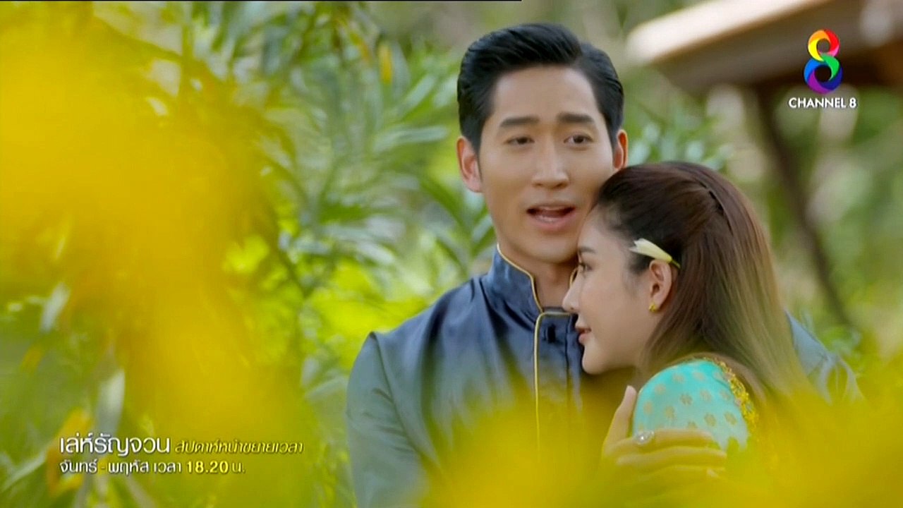 เล่ห์รัญจวน ตอนที่ 26