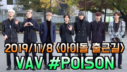 '아이돌 출근길' VAV #POISON