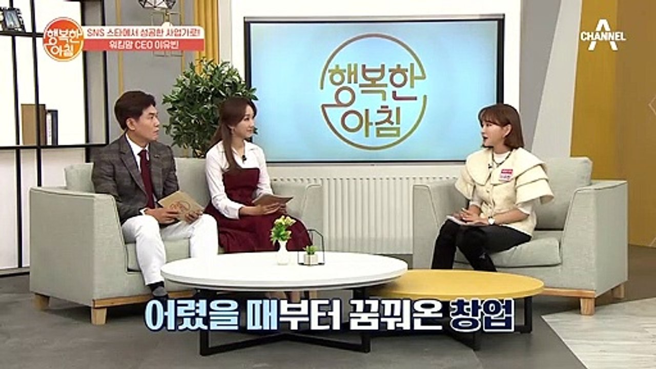 화장품 CEO로 변신 '워킹맘 이유빈 대표' 연 매출이 무려 250억?!