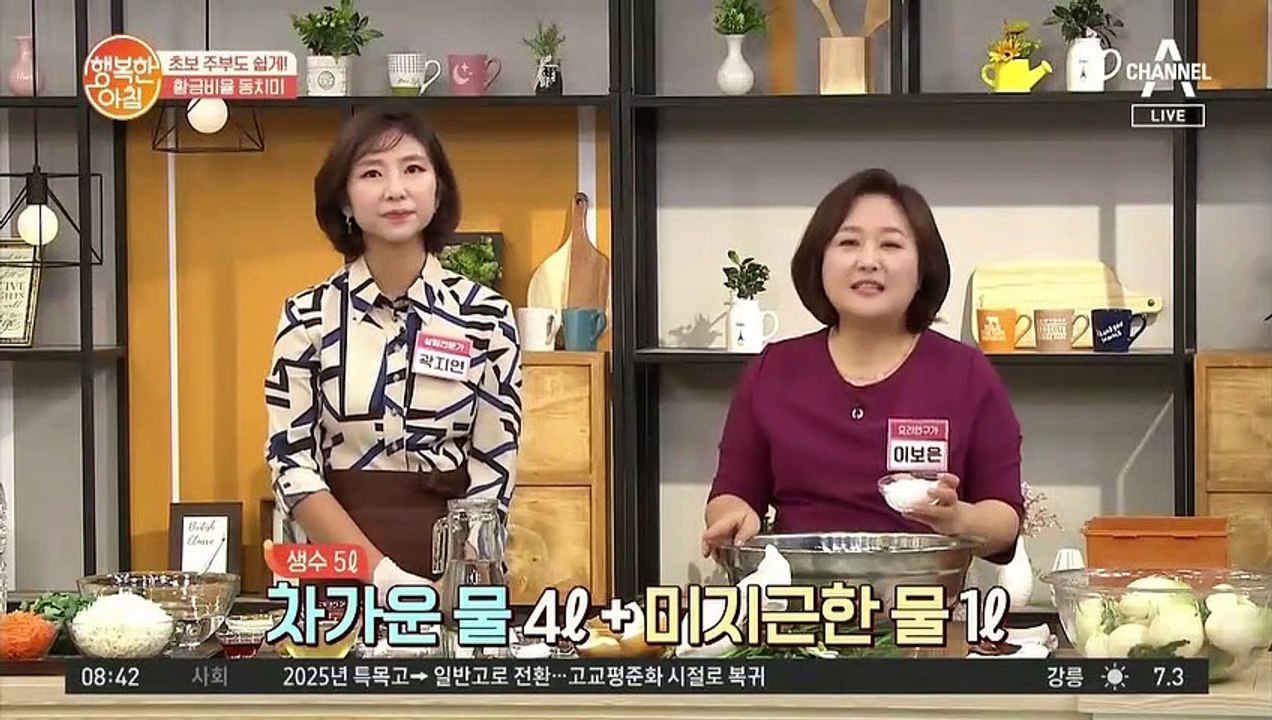 '지레김치' 완전정복! 황금비율 동치미의 비결 '향신채'에 들어가는 재료는?