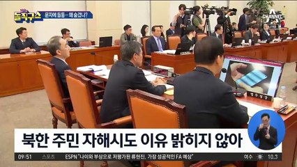 靑 간부 문자로 들통…국정원-통일부 이견?