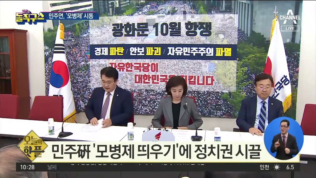 [핫플]민주연, ‘모병제’ 시동…野 “총선 포퓰리즘”