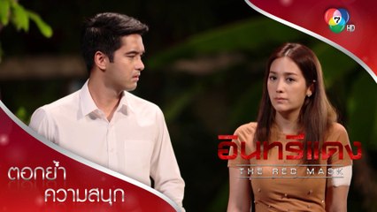 หน้าที่ต้องมาก่อนหัวใจ | ตอกย้ำความสนุก อินทรีแดง EP.9 | Ch7HD