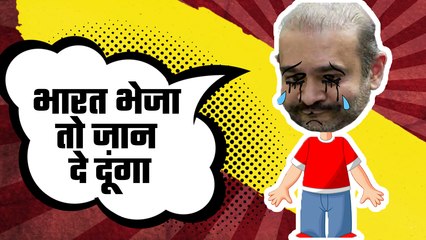 “Don’t send me to India, I will Kill myself”, Nirav Modi’s nautanki is getting more amusing by the day