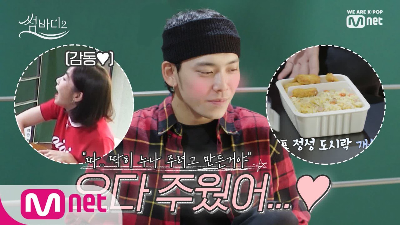 [4회 선공개] 무무의 ♡도시락은 소리를 춤추게 해 (마시쩡-!)ㅣ오늘 저녁 8시 본...