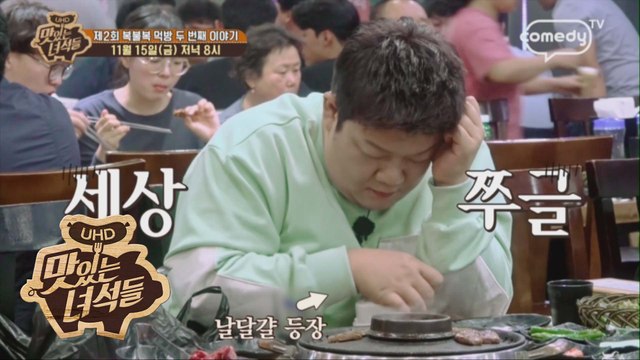 제2회 복불복 먹방 두 번째 이야기 [맛있는 녀석들 Tasty Guys] 247회 예고