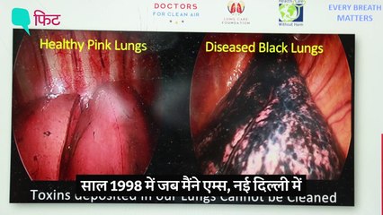 आपके फेफड़ों को किस तरह नुकसान पहुंचा रही है ये प्रदूषित हवा?