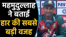 IND vs BAN 2nd T20I: Mahmudullah Riyad gave the biggest reason for defeat | वनइंडिया हिंदी