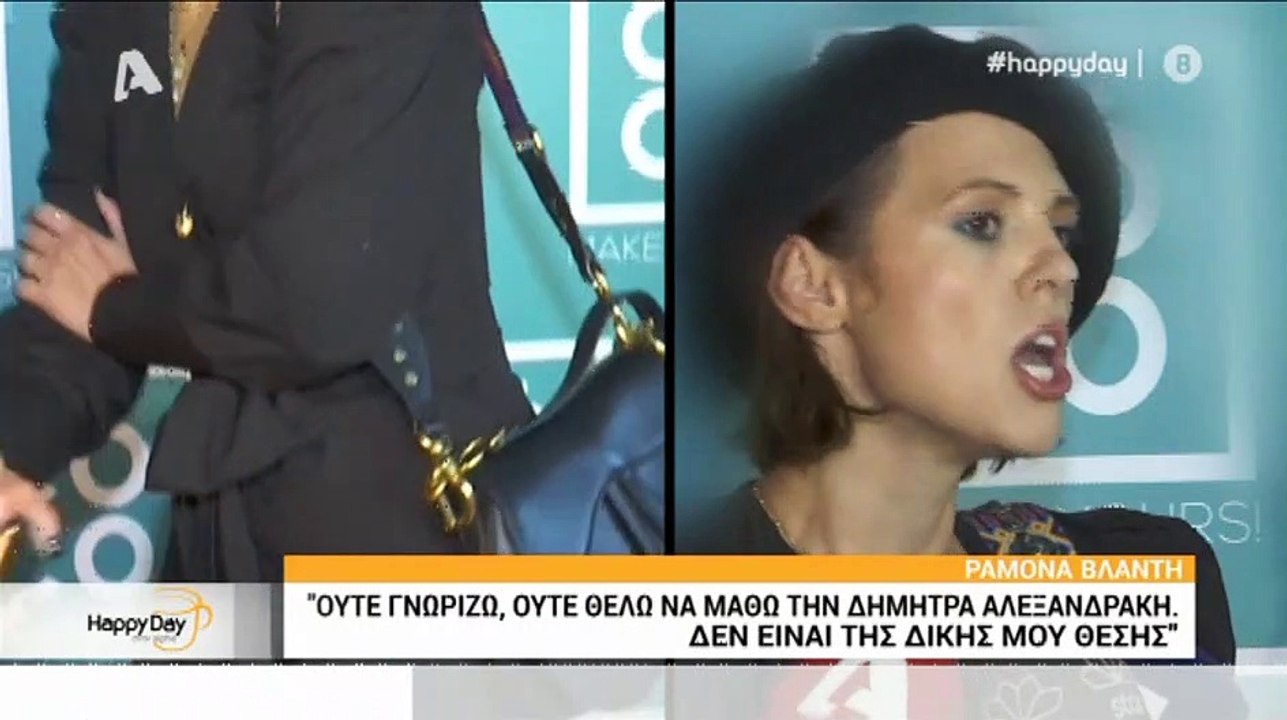Ραμόνα Βλαντή: Επίθεση κατά της Δήμητρας Αλεξαν...