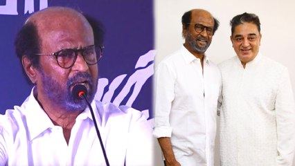 Rajinikanth Speech:கலையுலக அண்ணன் கமலுக்கு வணக்கம்