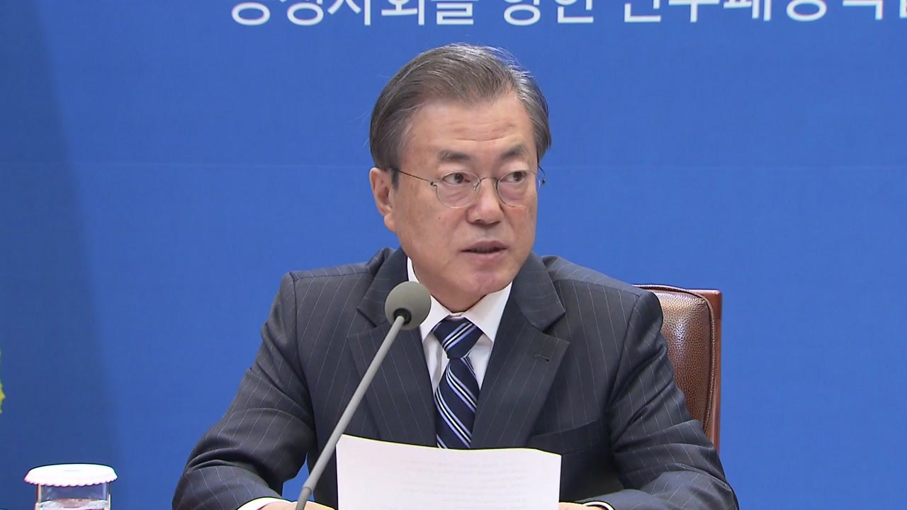 문 대통령 "윤석열 아니어도 흔들리지 않는 반부패 시스템 정착돼야" / YTN