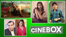 #CineBox : DARBAR Motion Poster Released | Rajinikanth | A.R. Murugadoss | Anirudh Ravichand