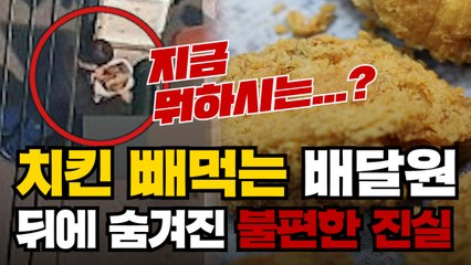 [3분뉴스] "누가 내 치킨 빼 먹었어?" 배달 대행의 불편한 진실 / YTN