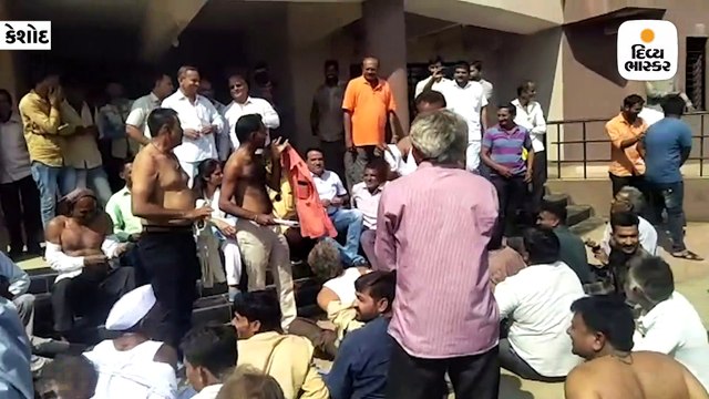 કેશોદમાં મામલતદાર કચેરીએ ખેડૂતો શર્ટ કાઢી ધરણા પર બેઠા