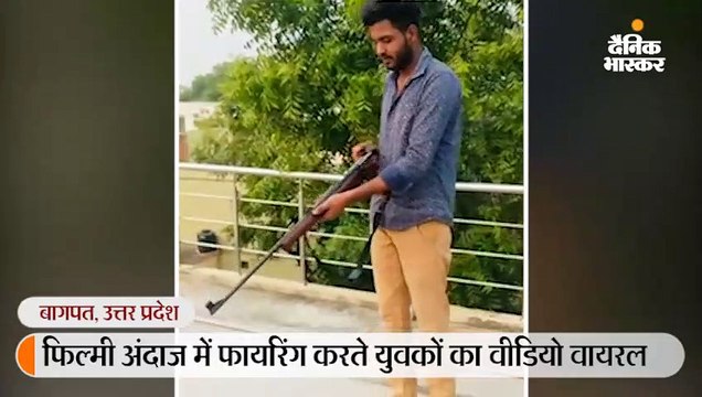 फिल्मी अंदाज में फायरिंग करते युवकों का वीडियो वायरल