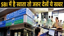 SBI ने ग्राहकों को धीरे से दिया जोर का झटका, FD पर घटाई interst rate तो Loan सस्ता |वनइंडिया हिंदी