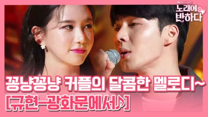 '광화문에서♪' 꽁냥꽁냥 이하늬♥송재호의 달콤한 멜로디!