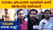 Mamangam trailer Tamil Audience Response | FilmiBeat Malayalam