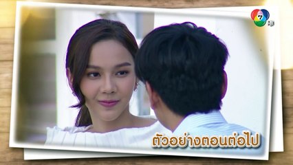 ตัวอย่าง เจ้าสัวมั่วนิ่ม EP.19 | 11 พ.ย.62 | Ch7HD