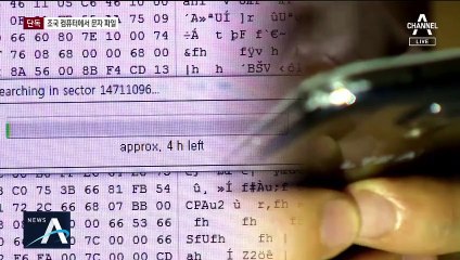 [단독]검찰, 조국 컴퓨터에서 휴대전화 문자메시지 확보