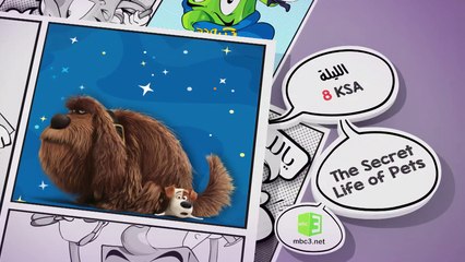 جهزي الفشار لعائلتك وترقبوا عرض فيلم الليلة The Secret Life of Pets الساعة الليلة 8 KSA