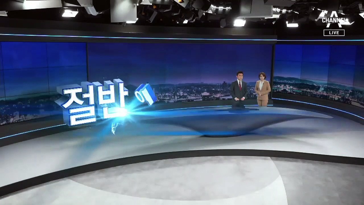[11월 8일 뉴스A 클로징]절반이 지나