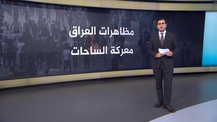 مظاهرات العراق.. ساحات وجسور