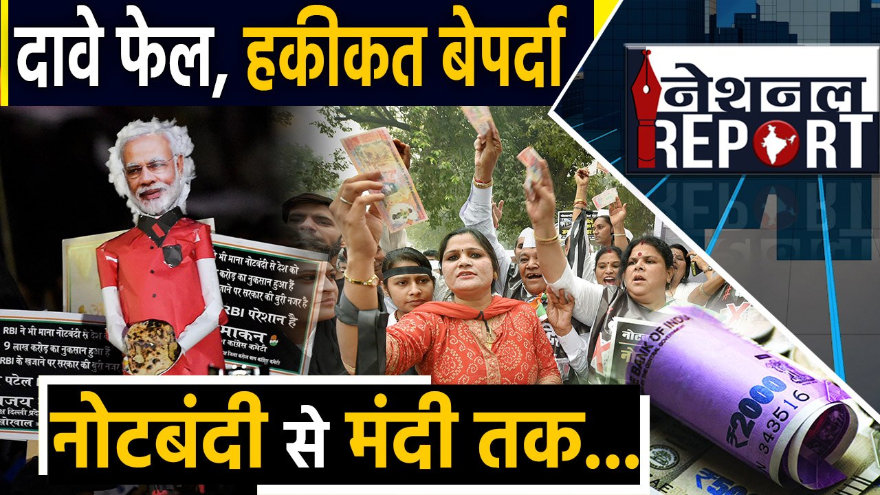 DeMonetisation के 3 साल, आंकड़ों में जानिए Modi Government के फैसले की पूरी हकीकत | वनइंडिया हिन्दी