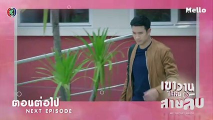 เขาวานให้หนูเป็นสายลับ ตอนต่อไป EP.3 | 10-11-62 | Ch3Thailand