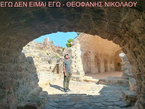 Εγώ δεν είμαι εγώ - Θεοφάνης Νικολάου