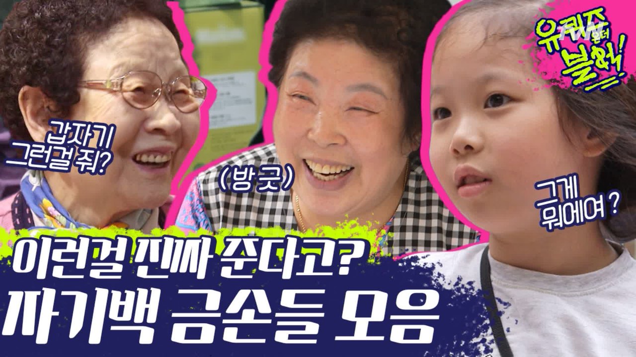 받는 사람보다 흥분한 주는 사람들ㅋㅋㅋㅋ '이거슨' 무선청소기 진짜 준다고?? 금손 자기님들 잇몸만개*^_____^* 모먼트 | #깜찍한혼종_유퀴즈온더블럭 | #Diggle